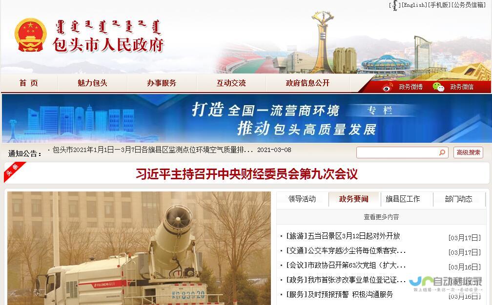 包头网站SEO：精准定位包头客户，推动您的业务增长