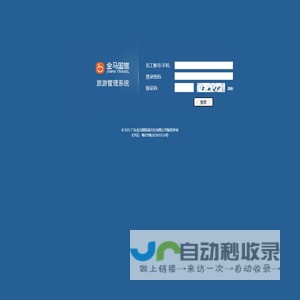 登录-金马国旅旅游管理系统