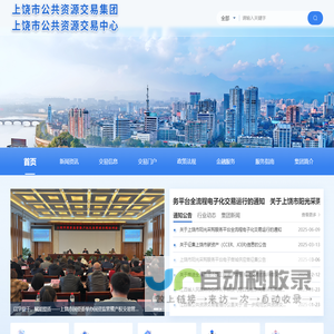 上饶市公共资源交易网