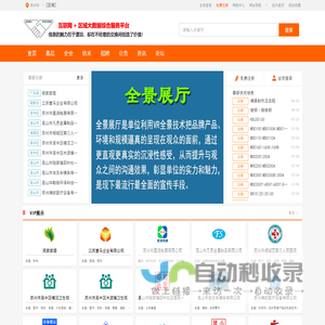 互联网+区域大数据综合服务平台