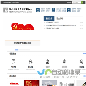 河北省国土空间规划协会