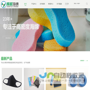 深圳市振越海绵制品有限公司