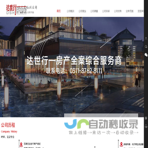 石家庄达世行,房产全案综合服务商,房产销售策略顾问机构,