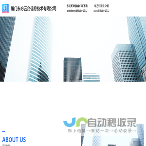 厦门东方云台信息技术有限公司