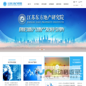 江苏东方地产研究院