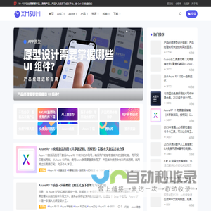 苏米客 - Axure原型模板_Axure元件库_Axure原型免费下载_Axure原型设计教程