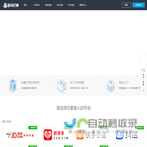 斑马打单-新一代电子面单极速打印平台