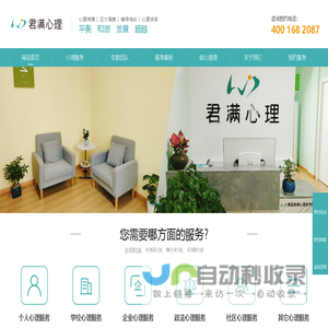 南昌君满心理