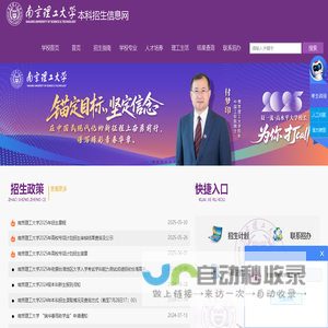 南京理工大学招生办-首页