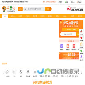 招商宝建材网-国内领先的家居建材品牌招商加盟代理平台