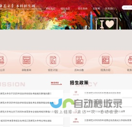 江苏师范大学本科招生网