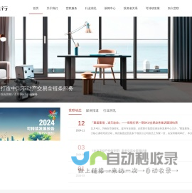 深圳世联行集团股份有限公司