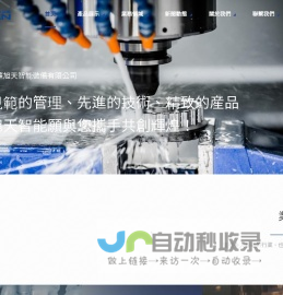 江蘇旭天智能裝備有限公司|加工中心,多面立臥圓台加工中心,強力加工中心