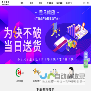黑马喷印-广告制作接单平台