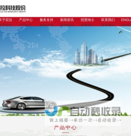 厦门市宏拉科技股份有限公司