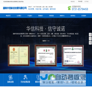 湖南华信科技发展有限公司 自动化控制工程的设计、安装、调试与技术咨询