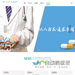 天济大药房连锁有限公司