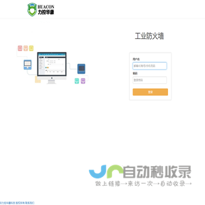 工业防火墙