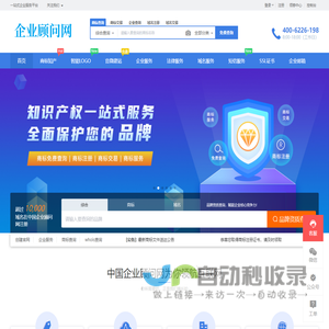 一站式企业服务平台 - 中国企业顾问网