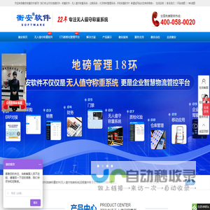 地磅称重软件-无人值守称重系统-衡安软件