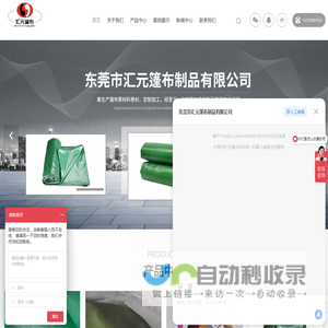 货场篷布_油布_PVC布_防雨布_防水布_篷布生产厂家_刀刮布_夹网布_东莞市汇元篷布制品有限公司