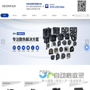 散热风扇生产厂家-散热器价格-散热模组设计-深圳市至强星科技有限公司