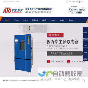 东莞市亚东仪器设备有限公司
