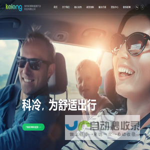 跃博新能源-新能源汽车空调电动涡旋压缩机-科冷，为舒适出行