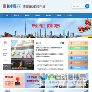 执业师之家